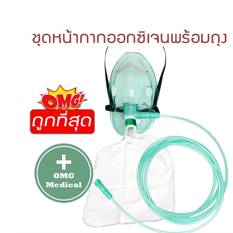 หน้ากากออกซิเจน หน้ากากออกซิเจนพร้อมถุงลม Soundway หน้ากากให้ออกซิเจน