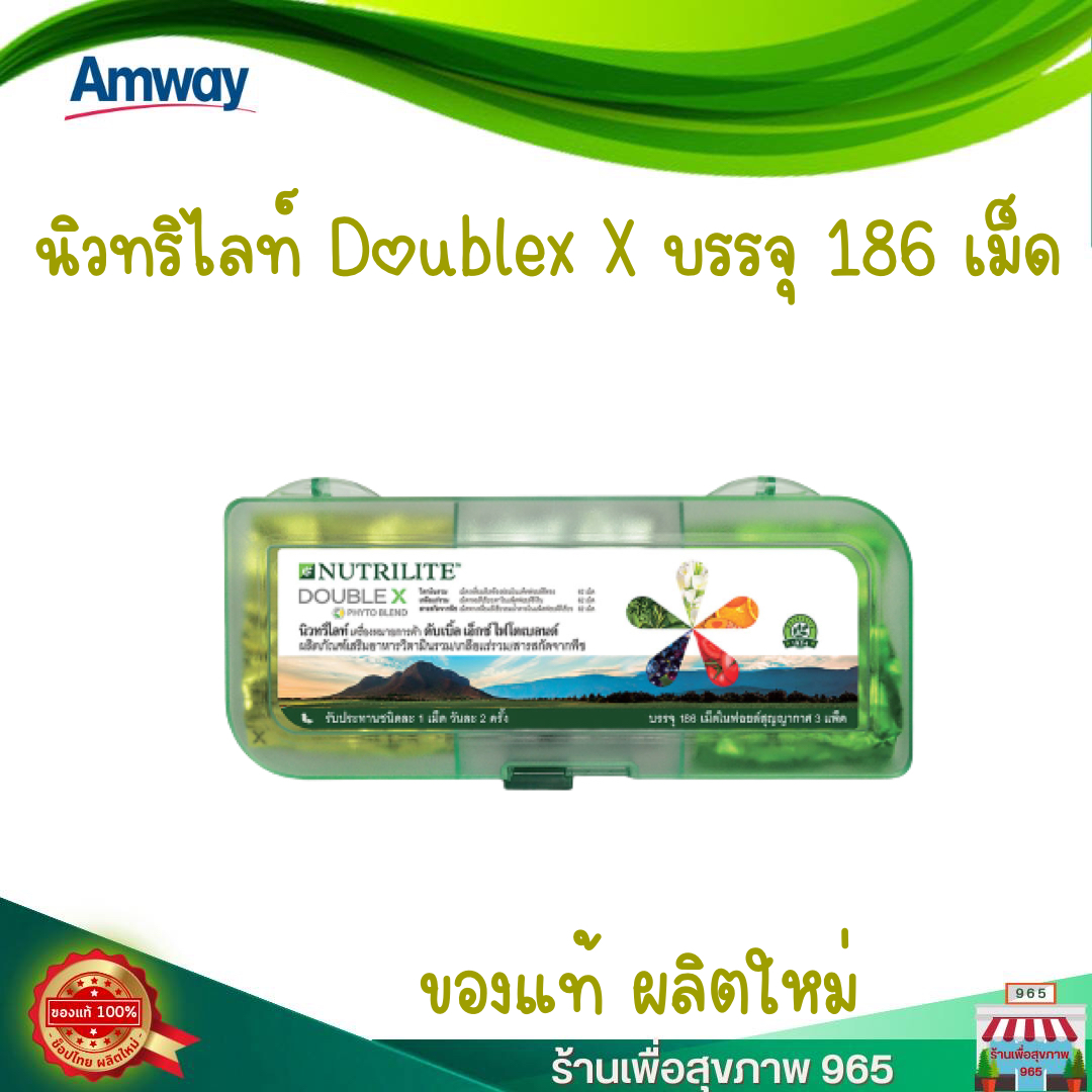 ** ของแท้ 100 ฉลากไทย ** วิตามิน Amway นิวทริไลท์ ดับเบิ้ลเอ็กซ์ ไฟโต