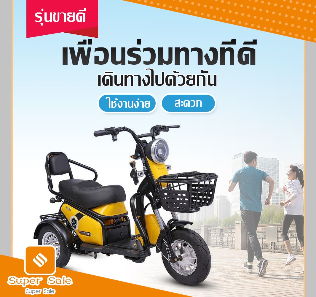 Supersale  รุ่นU888 รถสามล้อไฟฟ้า รุ่นใหม่ ขับขี่ง่ายสบาย รถไฟฟ้าสามล้อ แบบ 2 ที่นั่ง