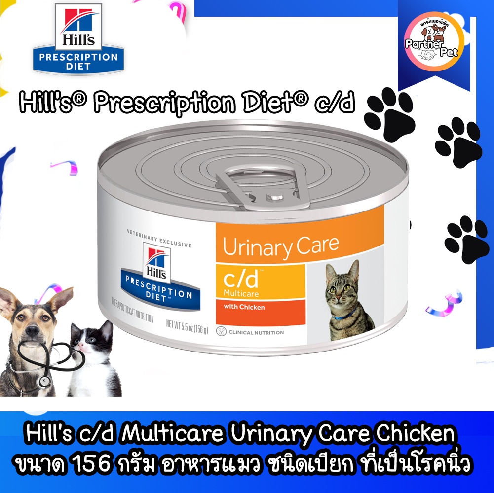 (ส่งฟรี)พร้อมส่ง 1 ถุง อาหารแมว Hill’s c/d Urinary Care Cat อาหารแมว