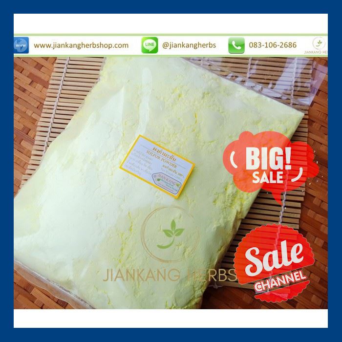 SALE !!ราคาพิเศษสุดๆ ## กำมะถันผง 1 กก. ผงกำมะถัน เหลือง แก้โรคผิวหนัง (Sulfer Powder) กำมะถัน ##สัตว์เลี้ยงอุปกรณ์สัตว์เลี้ยง