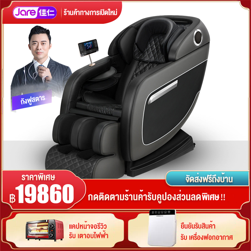 Jare เก้าอี้นวด รุ่น JR-M9 เครื่องนวดอเนกประสงค์ เก้าอี้นวดไฟฟ้าอัตโนมัติรุ่นใหม่หรูหราสำหรับผู้สูงอายุ เก้าอี้นวดที่บ้าน โซฟานวดอัตโนมั Jare เก้าอี้นวด รุ่น JR-M9 เครื่องนวดอเนกประสงค์ เก้าอี้นวดไฟฟ้าอัตโนมัติรุ่นใหม่หรูหราสำหรับผู้สูงอายุ เก้าอี้นวดที่บ้าน โซฟานวดอัตโนมั