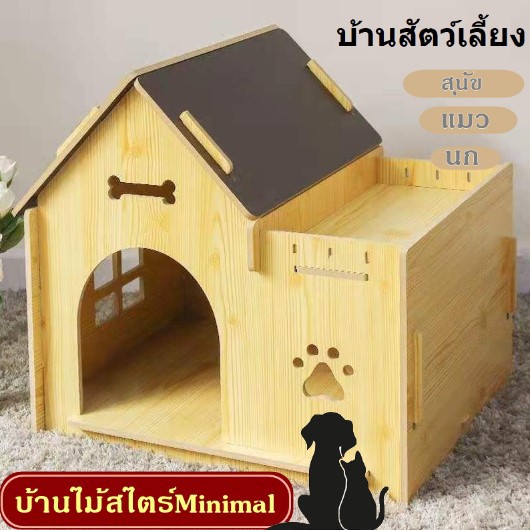 P182-🏫🐹บ้านไม้สไตร์ Minimal สำหรับสัตว์เลี้ยง บ้านสุนัข/แมว🏫🐹P182