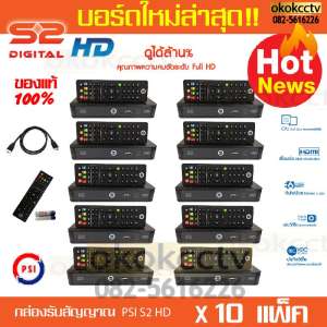 (x10 แพ็ค) กล่องรับสัญญาณทีวีดาวเทียม PSI S2 HD สำหรับจานดาวเทียมเท่านั้น ผลิตเดือน7 ปี 2019