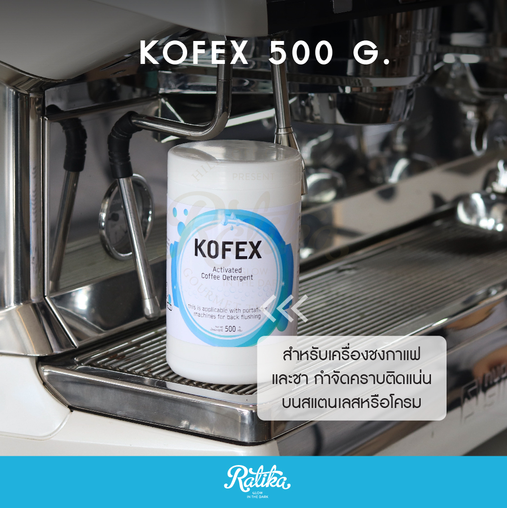 Ratika | Kofex : ผงล้างทำความสะอาดหัวชงกาแฟ ขนาด 500g