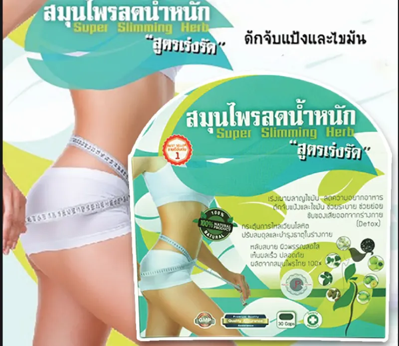 ภาพสินค้าFLASH SALE พร้อมส่ง เร่งรัด สมุนไพรลดน้ำหนัก Super Slimming Herb สูตรเร่งรัด เร่งเผาผลาญไขมัน จากร้าน RIKO 88 SHOP บน Lazada ภาพที่ 4