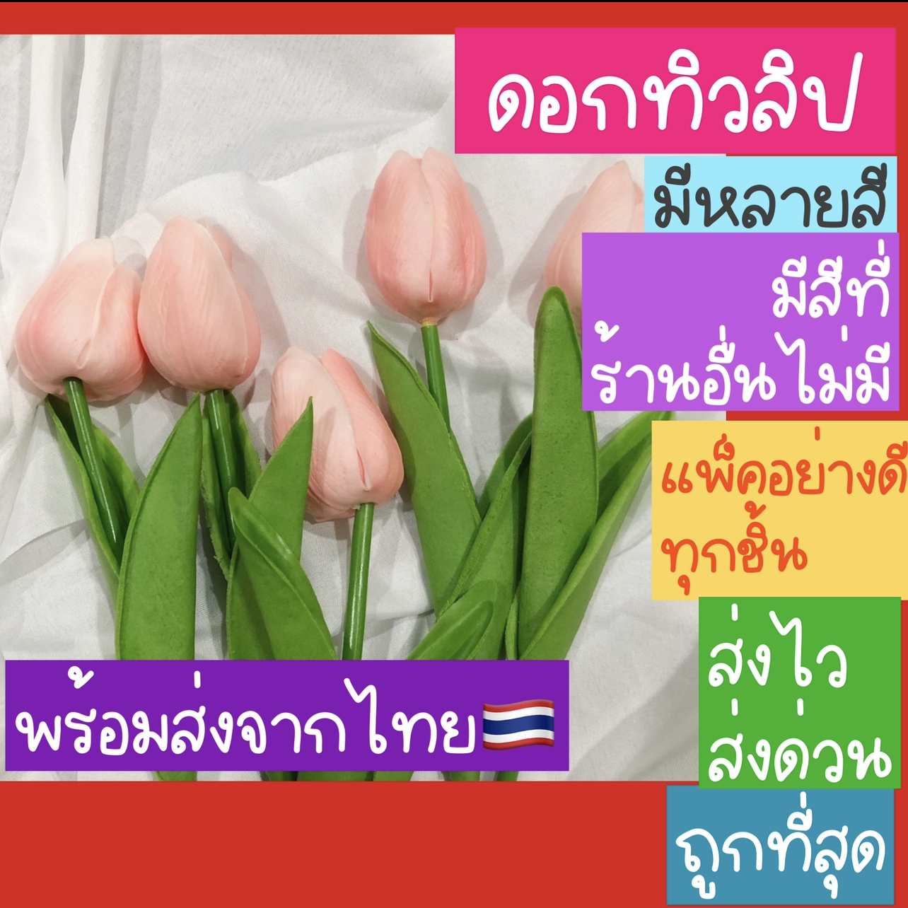 ดอกทิวลิป ดอกทิวลิปปลอม ดอกไม้ปลอม ดอกไม้ตกแต่งบ้าน ตกแต่งห้องมินิมอล ...