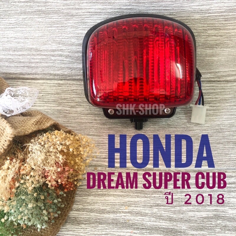 ชุดไฟท้าย HONDA Dream Super Cub 2018 , ฮอนด้า ดรีมซูเปอร์คับ ปี 2018 ไฟท้าย มอเตอร์ไซค์ 4631-099-ZR