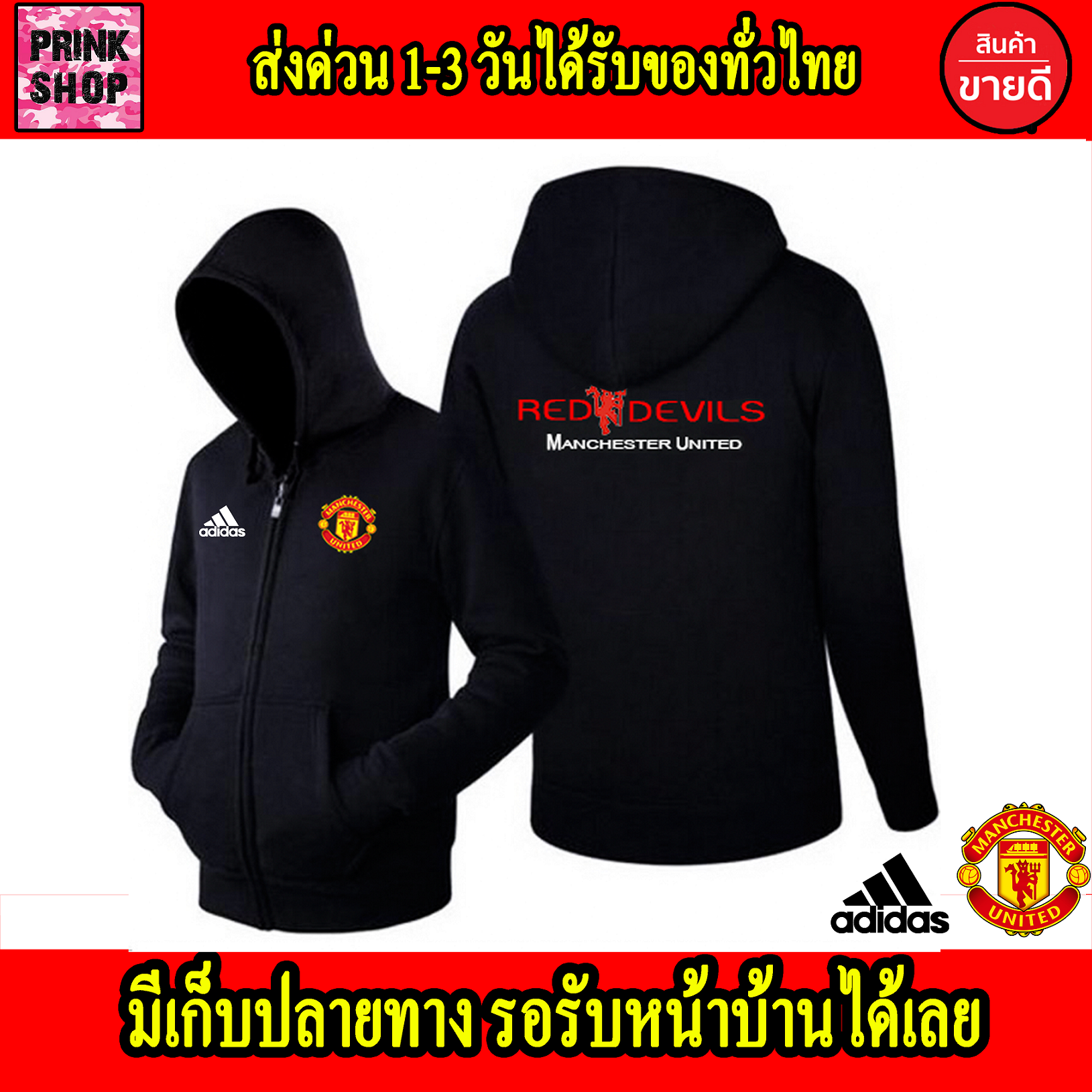 ถูกที่สุด เสื้อฮู้ด Man U แมนเชสเตอร์ ยูไนเต็ด Manchester United แมนยู ส่งด่วนทั่วไทย แบบซิป สวม งานดี สกรีนแบบเฟล็ก PU สวยสดไม่แตกไม่ลอก