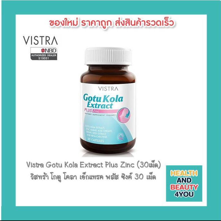Vistra Gotu Kola Extract Plus Zinc (30เม็ด) วิสทร้า โกตู โคลา เอ็กแทรค พลัส ซิงค์ 30 เม็ด