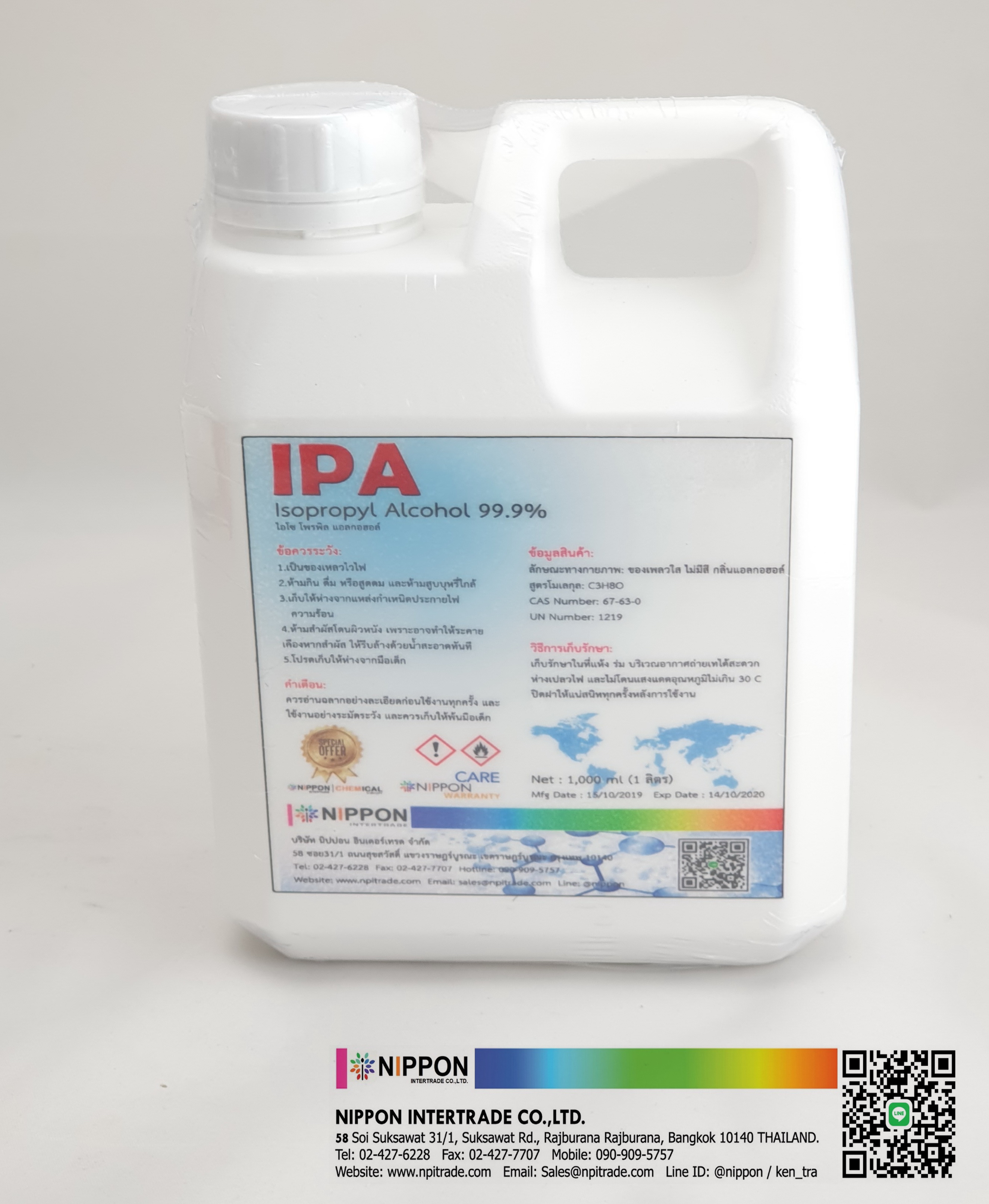 IPA (Isopropyl Alcohol) 99.9% (ขนาด 1 ลิตร) รับประกันเต็ม%