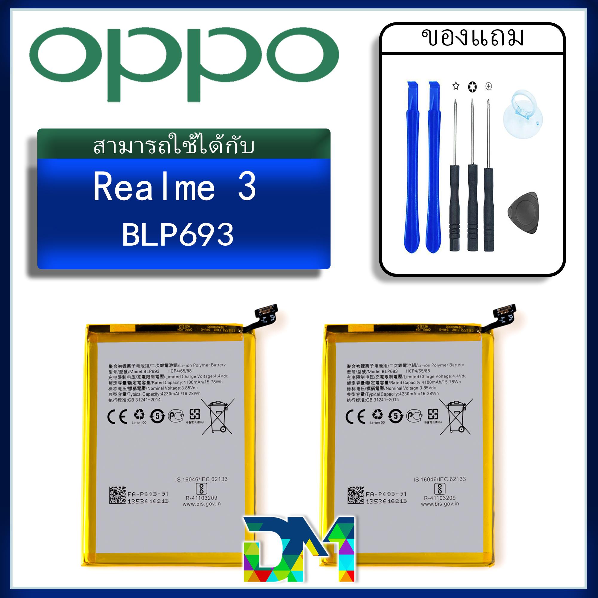 Dm phone แบต Realme 3 แบตเตอรี่ battery OPPO Realme3(BLP693 )