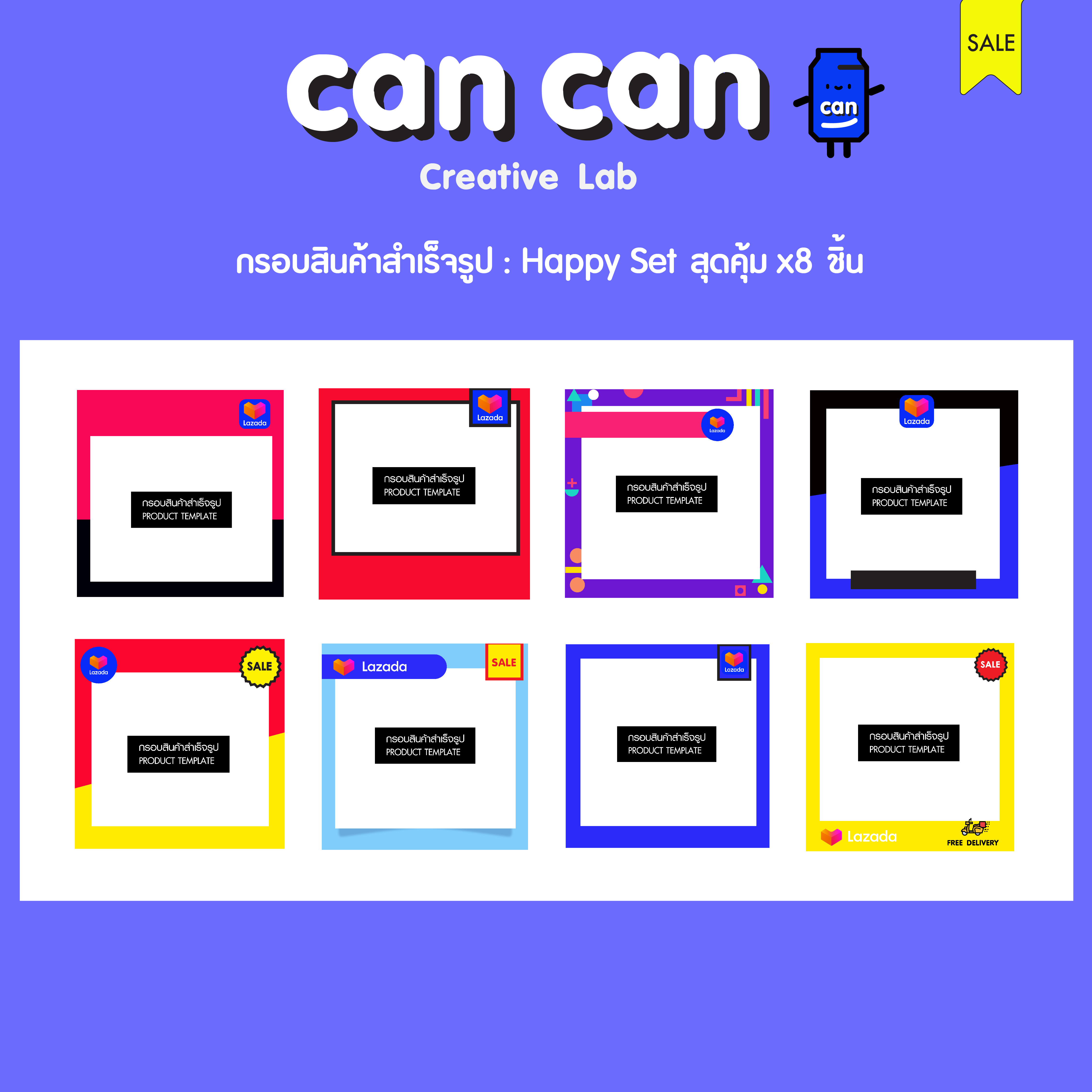 CanCan Creative Lab - กรอบสินค้าสำเร็จรูป Lazada - Happy Set x8 ชิ้น สุดคุ้ม  ราคาพิเศษ  (จัดส่งทางอีเมล)