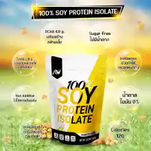 ภาพขนาดย่อของภาพหน้าปกสินค้าAW-SOY ISOLATE ซอยโปรตีน SOY Protein โปรตีนถั่วเหลือง โปรตีนพืช เวย์ถั่วเหลือง Wheysoy กล้าม อิ่มนาน ลีน ฟิต สำหรับคนแพ้เวย์โปรตีน จากร้าน AW-SHOP Office  บน Lazada ภาพที่ 8