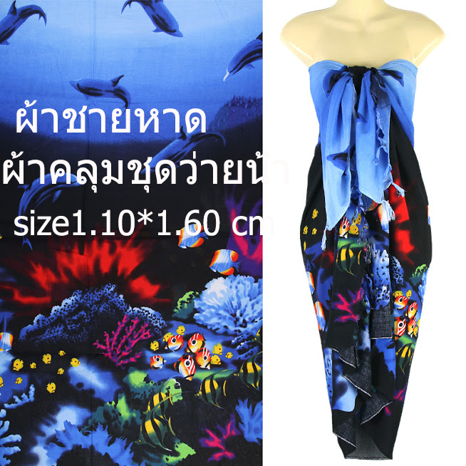 asia sarong ผ้าชายหาด ผ้าคลุมไหล่ ผ้าคลุมชุดว่ายน้ำ ผูกเป็นชุดเดรสได้ ทนทาน สีสด