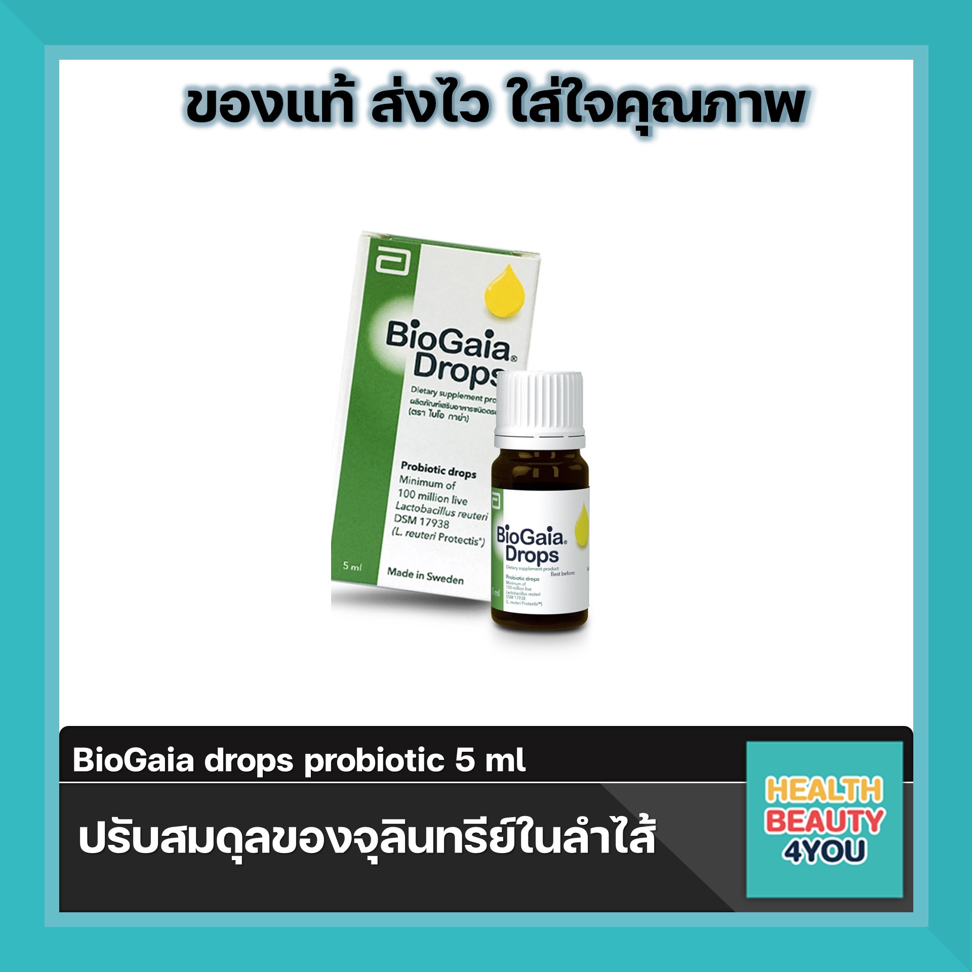 (ของแท้ มีกล่อง) BioGaia Drops Probiotic 5 Ml ไบโอกาย่า แบบหยด 1 ขวด ...