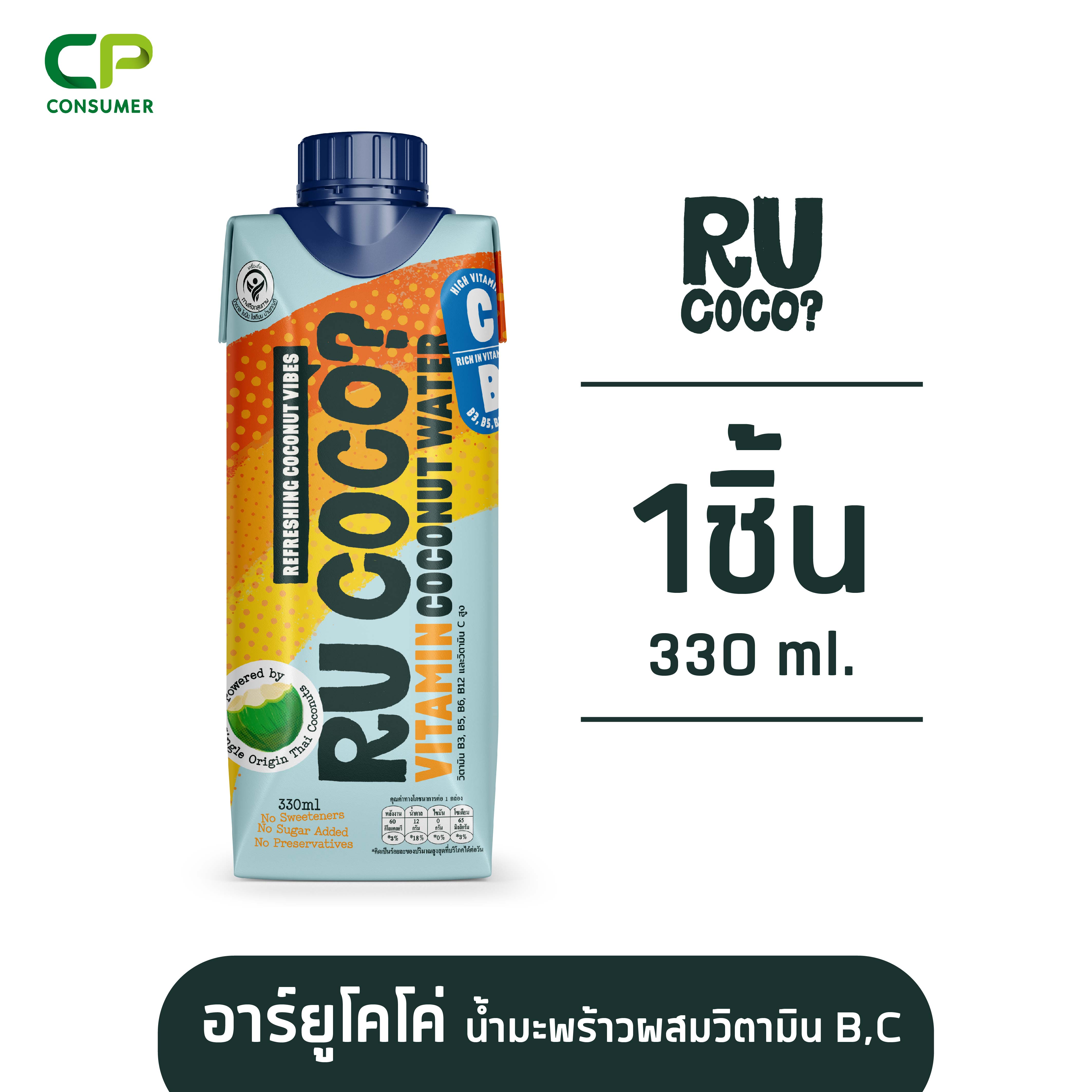 RU COCO อาร์ยูโคโค่ น้ำมะพร้าว 100% ผสมวิตามิน B และ C 330 ml. 1 กล่อง