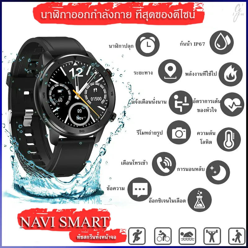 Gi รุ่น Navi Smart watch นาฬิกาออกกำลังกาย ดีไซน์เรียบหรู ทัชสกรีนทั้งหน้าจอ ปรับการแสดงผลได้ 12 แบบ พร้อมการทำงานของชิพอัจฉริยะ รับประกันสินค้า By G-item