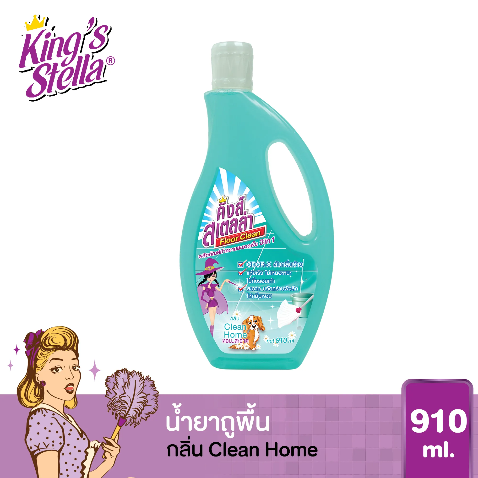 น้ำยาถูพื้น ขจัดกลิ่นอับ กลิ่นอันไม่พึงประสงค์ได้ในทันที King's Stella Floor Clean กลิ่น Clean Home