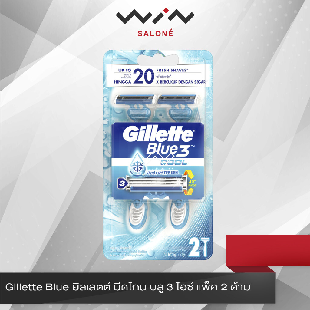 Gillette Blue ยิลเลตต์ มีดโกน บลู 3 ไอซ์ แพ็ค 2 ด้าม พร้อมพลังของกลิ่นน้ำหอมสดชื่น หัวใบมีดโกนหมุนได้ 40 องศา