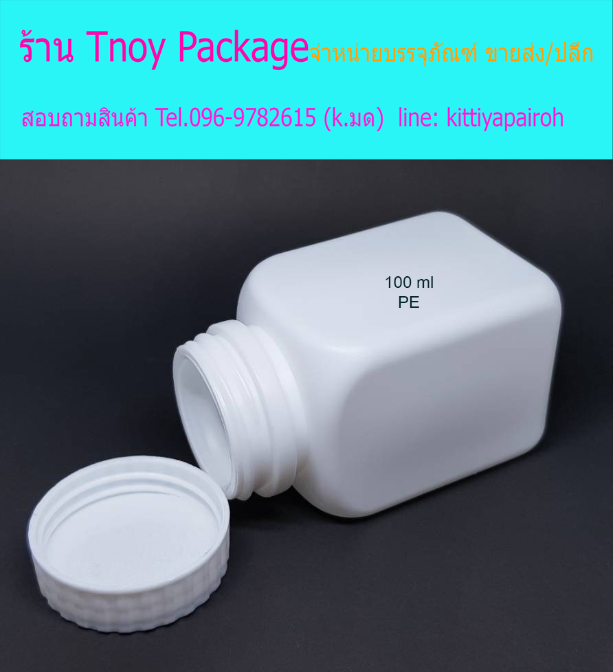 ขวด 150 มล.(12ใบ) ขวด 150ml PE ขวดยาเม็ดสี่เหลี่ยมจตุรัส ฝาเกลียว ร้าน ...