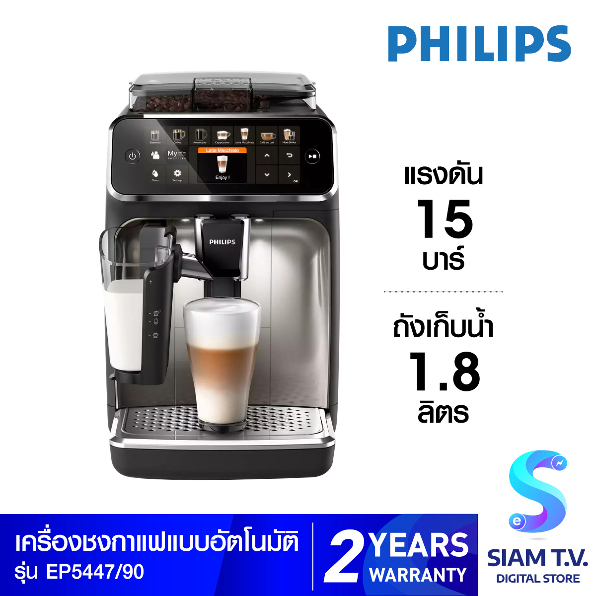 Philips LatteGO Full Automatic Espresso Machine 5400 Series เครื่องชง