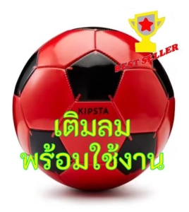 ภาพหน้าปกสินค้าลูกฟุตบอล ลูกบอล บอล เบอร์ 4 หนังเย็บ PVC  เติมลมพร้อมใช้งาน ทนทาน !!! สินค้าแท้ 100% ขายดี !!! Football Size 4 Football Soccer Ball ( Size 4 ) - Red ที่เกี่ยวข้อง