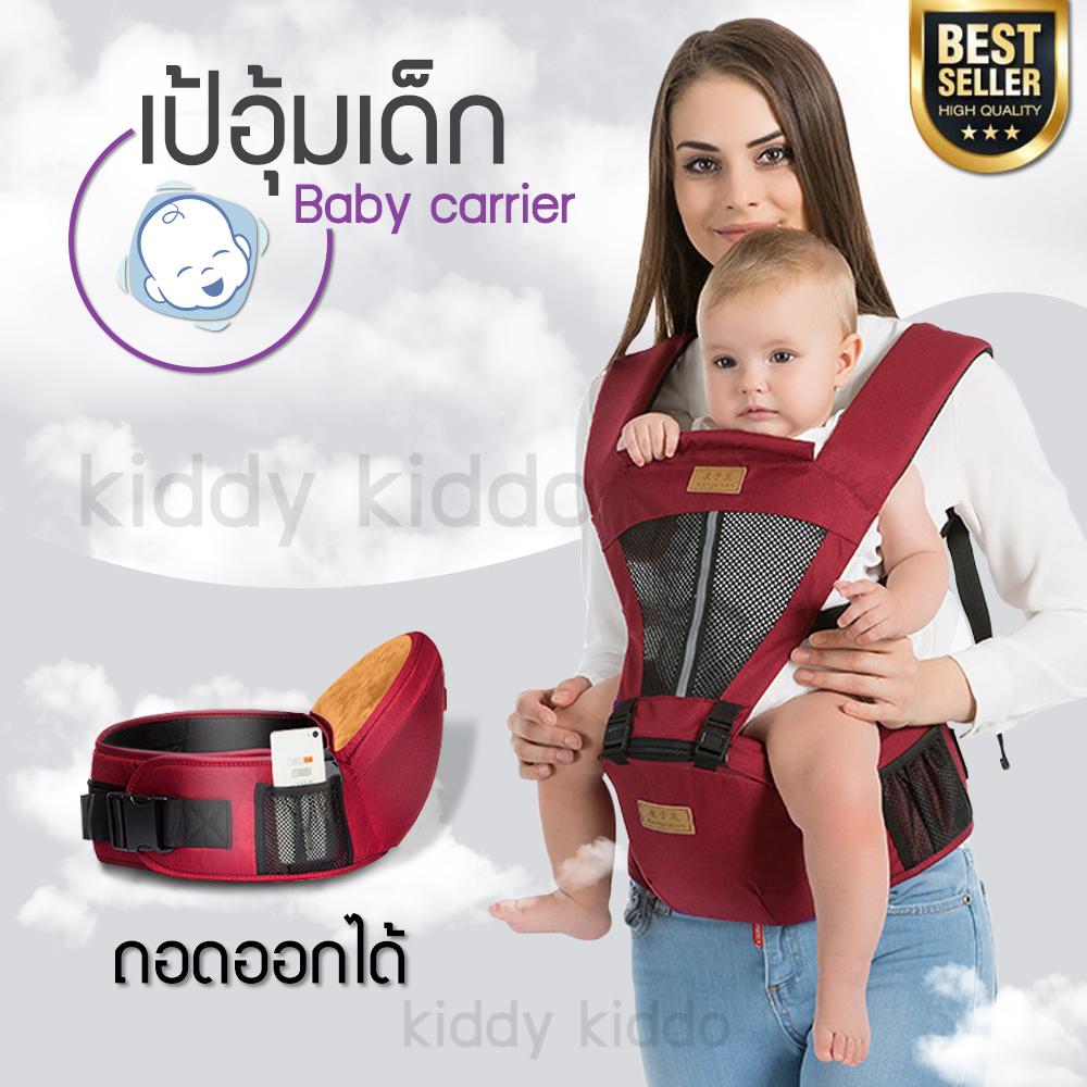 ❦℗ Kiddy Kiddo เป้อุ้มเด็กนั่ง Hip seat 2 in 1 สะพายหน้า-หลัง ให้ลูกน้อยนั่งสบาย