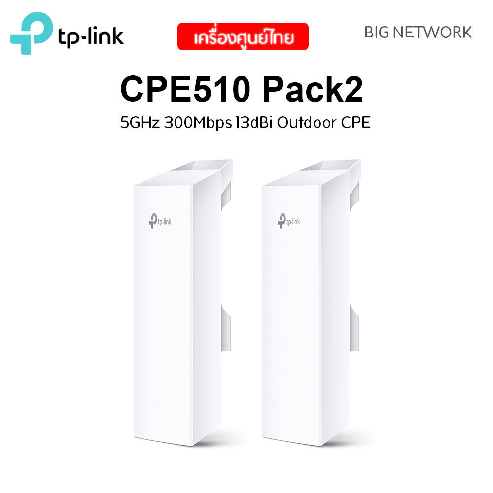แพ็ค 2 ตัว TP-LINK CPE510 5GHz 300Mbps 13dBi Outdoor CPE