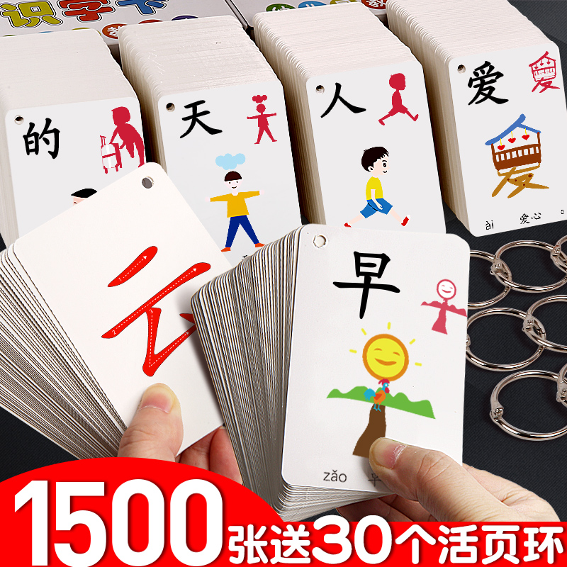 UYCS Kindergarten children's picture reading literacy card 3000 characters, children's early education enlightenment cognitive Chinese character artifact set NRC5