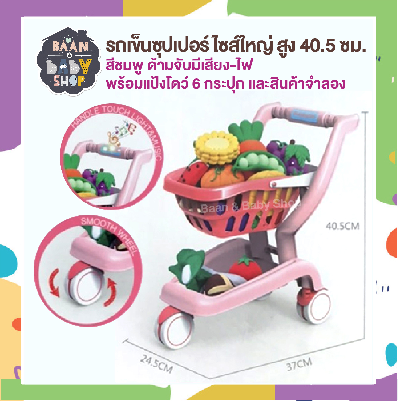 Baan & Baby Shop รถเข็นซุปเปอร์มาร์เกตของเล่น ไซส์ใหญ่ (สูง 40.5 ซม.) สีชมพู ด้ามจับมีเสียง-ไฟ พร้อมแป้งโดว์ 6 กระปุก และสินค้าจำลอง Children Kids Supermarket Shopping Trolley Toys Kids Shopping Cart  WY372