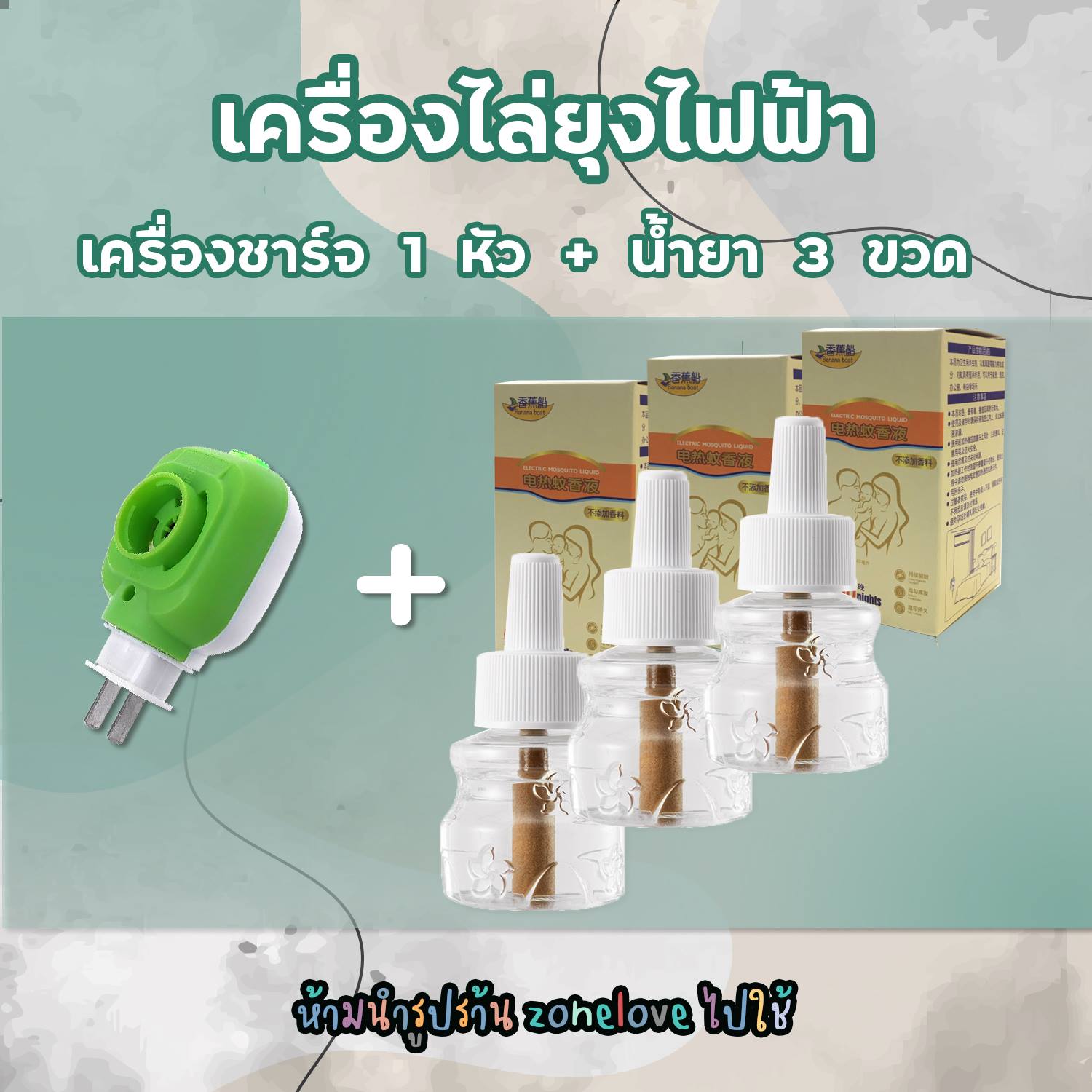 น้ำยาไล่ยุงรีฟิล 3 ขวด + พร้อมหัวปลั๊ก 1 หัว ออแกนนิค ปลอดภัย อ่อนโยนปราศจากสามเคมี