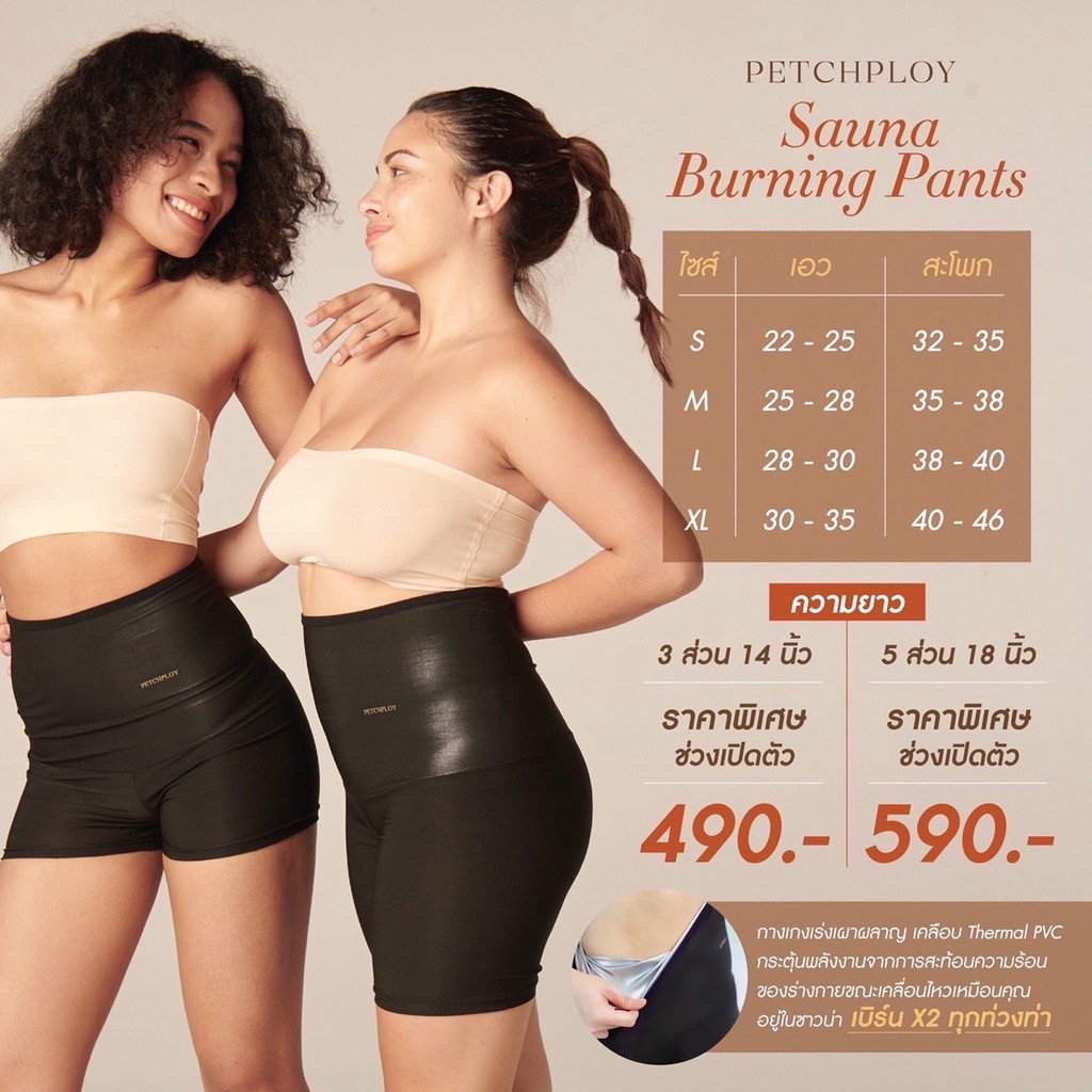 ส่งฟรีของแท้ Sauna Burning Pants กางเกง เพชรพลอย กางเกงซาวน่า  กางเกงกระชับสัดส่วน เรียกเหงื่อ เร่งเผาผลาญ - kunoe-plus - ThaiPick