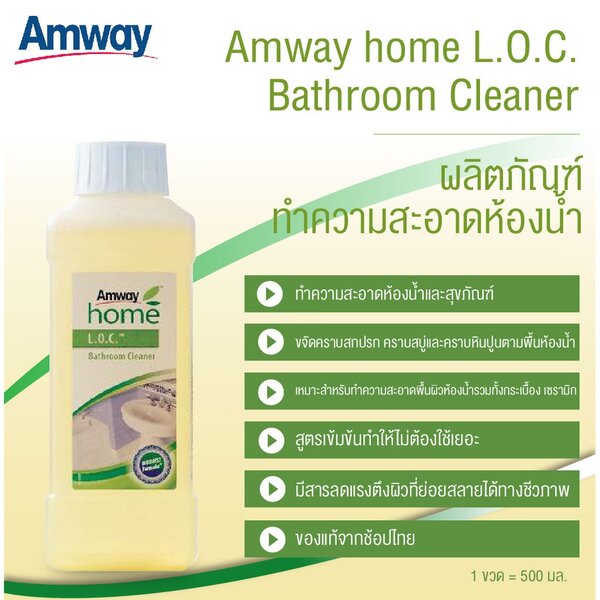 Amway Home L.O.C Bathroom Cleaner ผลิตภัณฑ์ทำความสะอาดห้องน้ำ ** [ของ