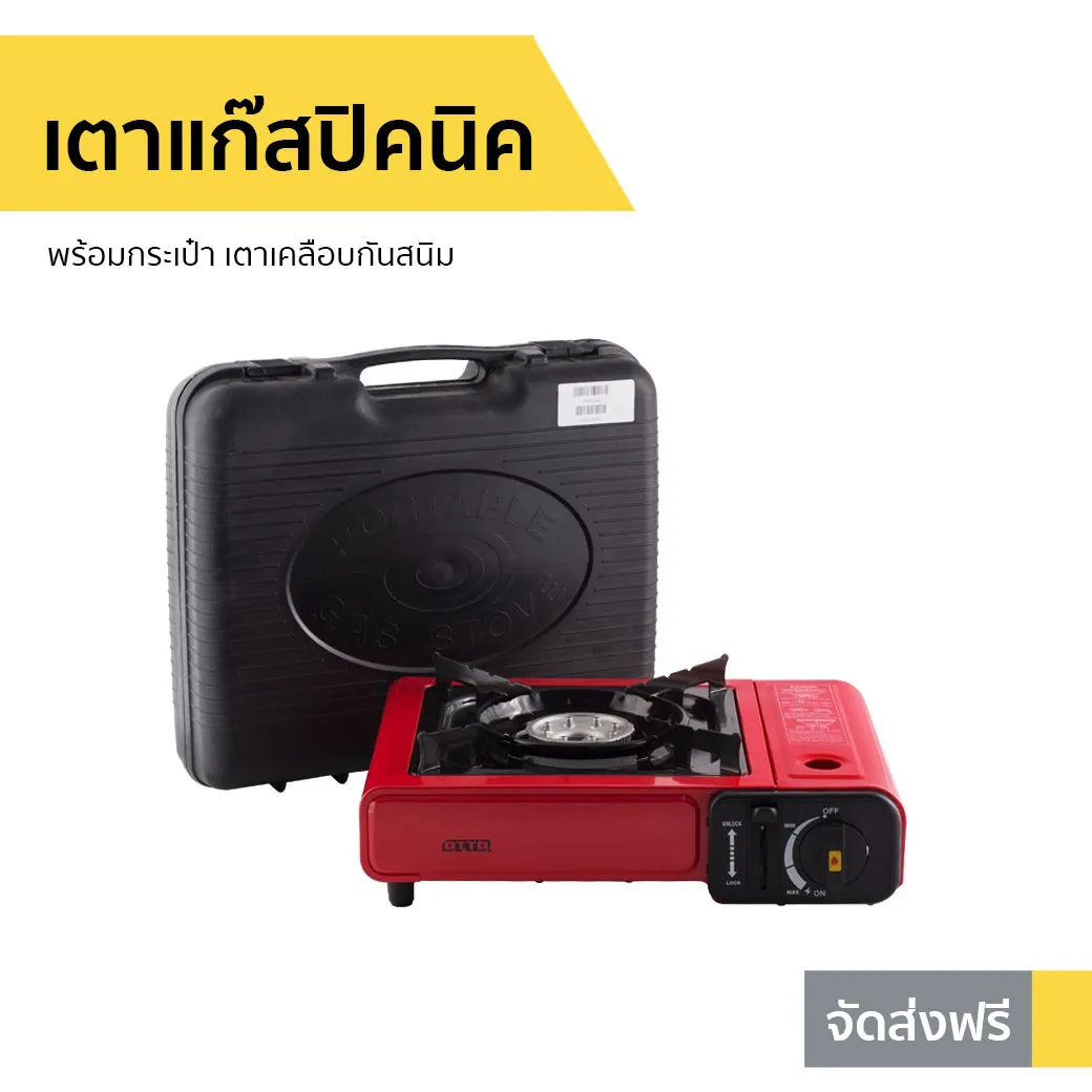 🔥ขายดี🔥 เตาแก๊สปิคนิค Otto พร้อมกระเป๋า เตาเคลือบกันสนิม รุ่น GS-800 - เตาแก็สปิกนิก เตาแคมปิ้งพกพา เตาแก๊สกระป๋อง เตาแก๊สเดินป่า อุปกรณ์แคมปิ้ง เตาแก๊สแคมปิ้ง เตาแก๊สพกพา เตาแก๊สมินิ เตาปิกนิค เตาปิคนิคพกพา เตาแค้มปิ้ง เตาแก้สปิคนิค portable gas stove