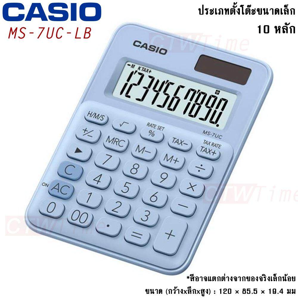 Casio เครื่องคิดเลข รุ่น MS-7UC