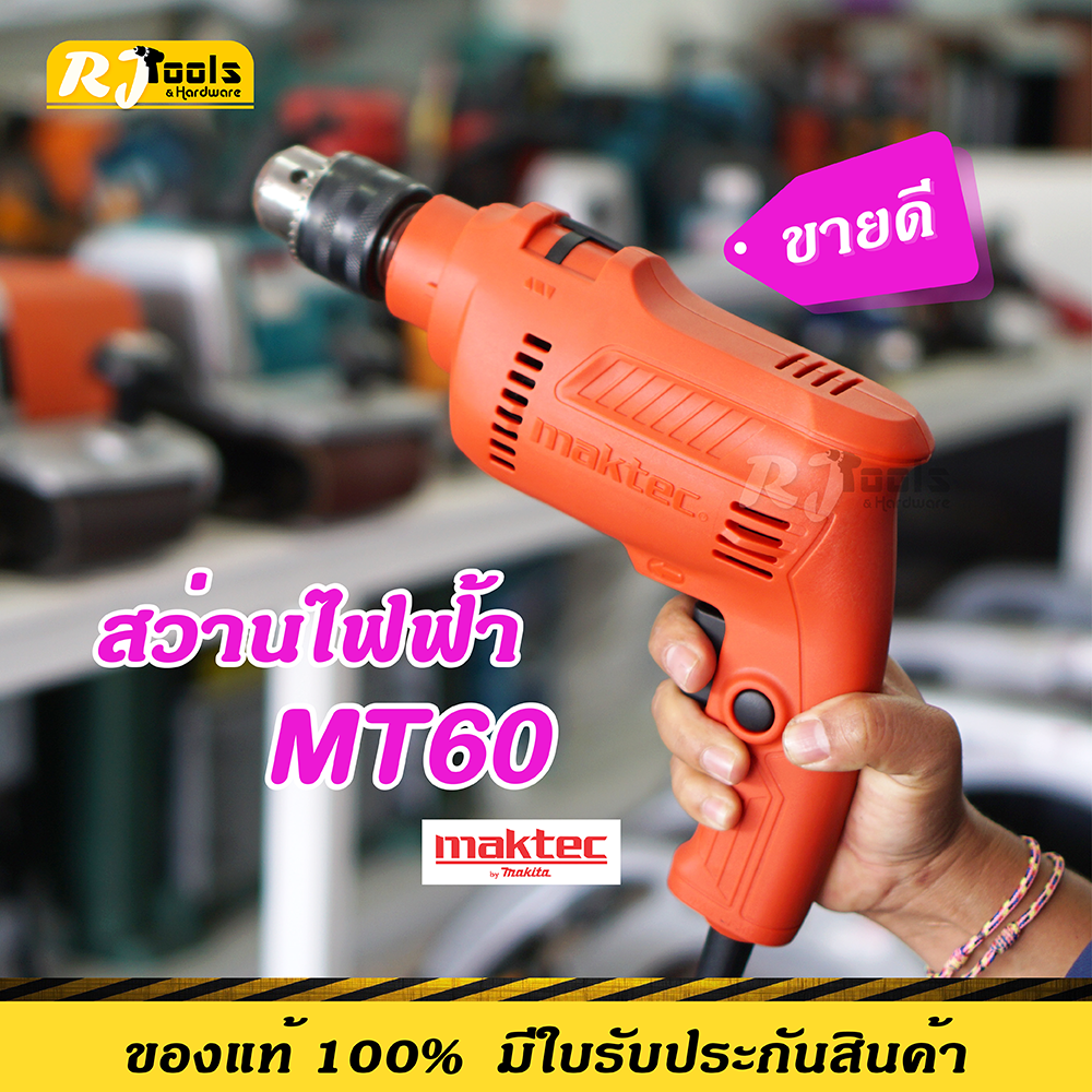 สว่าน MAKTEC รุ่น MT60 ปรับซ้าย ขวาได้