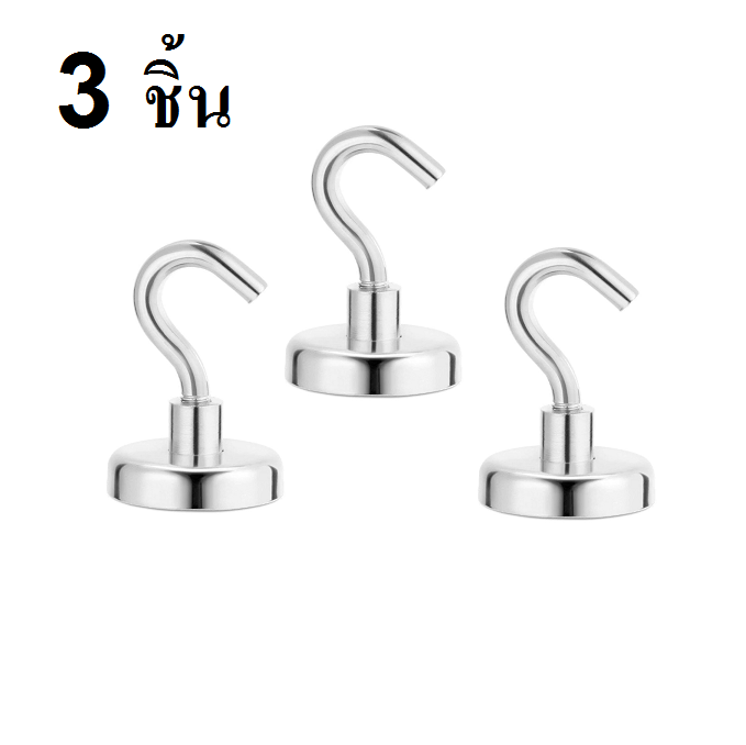 แพ็ค 3ตัว แม่เหล็กตะขอ Hook Magnet D16 ตะขอแม่เหล็กทรงพลัง ตะขอเกี่ยว แขวนกุญแจ