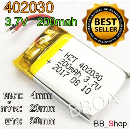 402030 3.7V 200mAh Battery แบตเตอรี่ แบตกล้องG1W GS8000L GS9000L กล้องหน้า แทปเลต mp3 ลำโพง บลูทูธ แบตวิทยุสื่อสาร GPS 