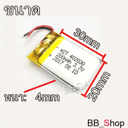 402030 3.7V 200mAh Battery แบตเตอรี่ แบตกล้องG1W GS8000L GS9000L กล้องหน้า แทปเลต mp3 ลำโพง บลูทูธ แบตวิทยุสื่อสาร GPS 