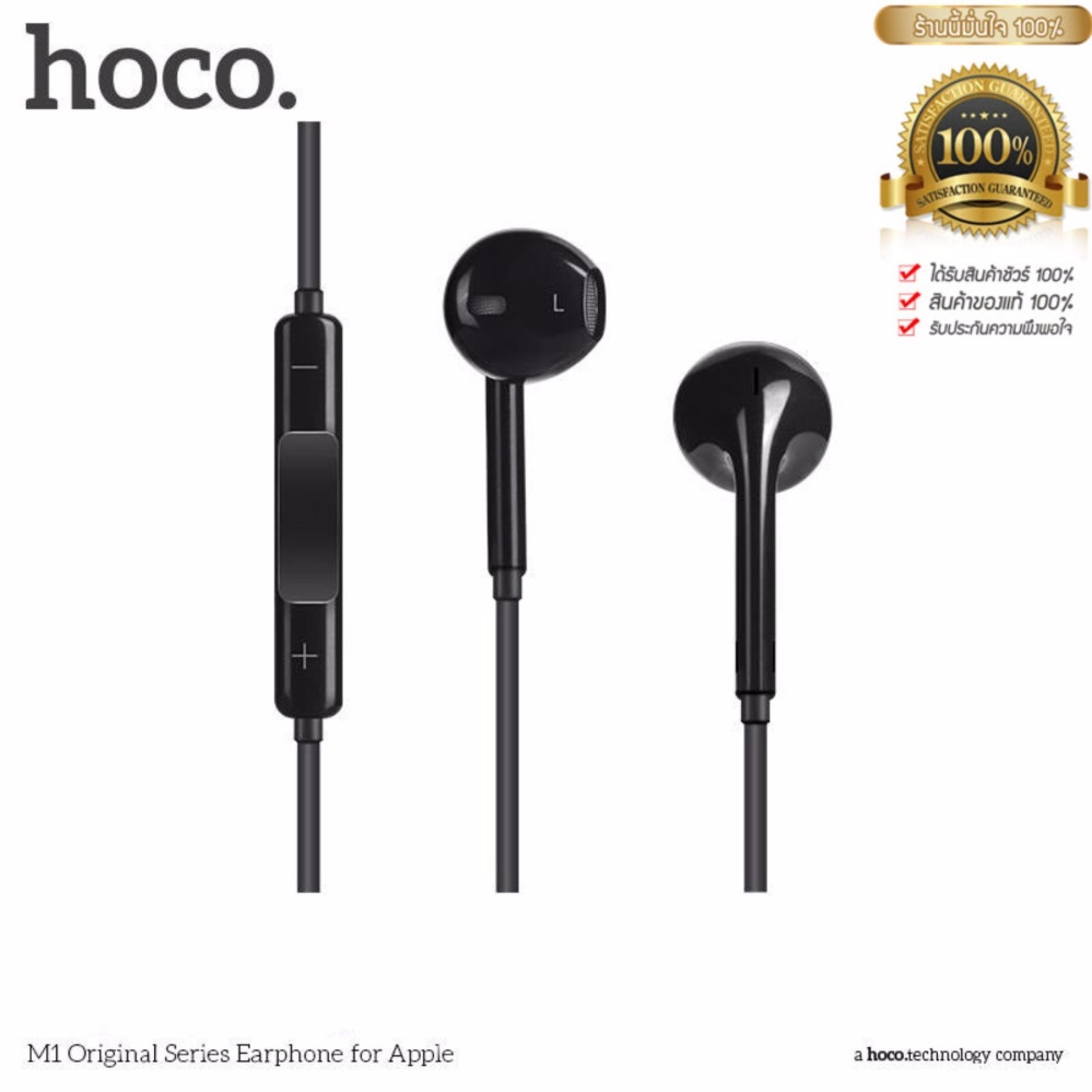 4sshop Hoco M1(ของแท้100%)หูฟังสำหรับiphone หูฟังสมอลทอร์ค