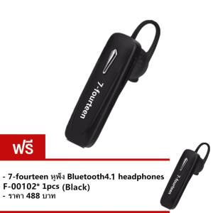 7-fourteen Bluetooth หูฟังบลูทูธ 4.1 ฟังเพลง.รับสายสทนาได้ F-00102 ซื้อ 1 แถม 1