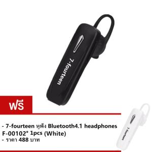 7-fourteen Bluetooth หูฟังบลูทูธ 4.1 ฟังเพลง.รับสายสทนาได้ F-00102 (White) ฟรี 7-fourteen Bluetooth หูฟังบลูทูธ 4.1 ฟังเพลง.รับสายสทนาได้ F-00102(Black)