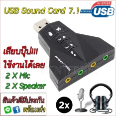 การ์ดเสียงแบบยูเอสบี 7.1 Microphone MIC Headset Ch 3D Converter Double Sound Card Virtual 7.1 Channel USB 2.0 Audio Adapter Dual