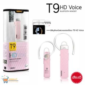 99BAHT หูฟัง ไร้สาย บลูทูธRemax Bluetooth 4.1 HD Voice Small talk รุ่น RB-T9
