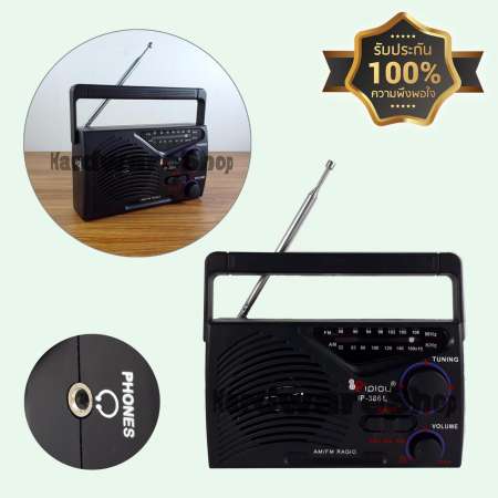 วิทยุจิ๋วแจ๋ว AM/FM iPlay รุ่น IP-386L คุณภาพเสียงดีฟังชัดทุกคลื่น เพลง ละคร ข่าว ธรรมะ ผู้ชื่นชอบการฟังวิทยุ พกพาสะดวกไปได้ทุกที่