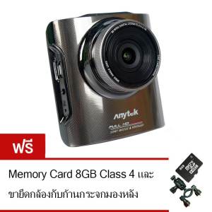 Anytek กล้องติดรถยนต์ Anytek A3 ฟรีขายึดกับก้านกระจกมองหลัง+Memory Card 8 GB Anytek กล้องติดรถยนต์ Anytek A3 ฟรีขายึดกับก้านกระจกมองหลัง+Memory Card 8 GB