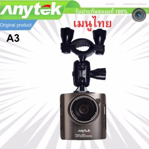 Anytek Car Dash Cam Camera กล้องติดรถยนต์ DVR Anytek A3 Novatek NTK96655 Sensor Sony IMX322 and bucket ขาย Anytek Car Dash Cam Camera กล้องติดรถยนต์ DVR Anytek A3 Novatek NTK96655 Sensor Sony IMX322 and bucket