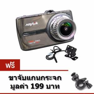 กล้องติดรถยนต์ ANYTEK G66 กล้องหน้า-หลัง แถมฟรี ขาจับแกนกระจก