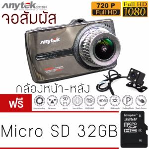 Anytek กล้องติดรถยนต์ รุ่น G66 หน้าจอทัชสกรีน (Touch Screen) เมนูภาษาไทย กล้องหน้า+กล้องหลัง Full HD ฟรี Micro SD 32GB